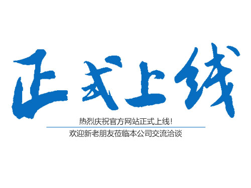 恭喜南縣綠行者苗木種植有限公司網(wǎng)站上線 恭喜南縣綠行者苗木種植有限公司網(wǎng)站上線